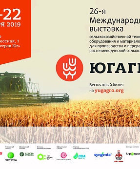 Участие в выставке сельскохозяйственной техники и оборудования - ЮГАГРО г. Краснодар